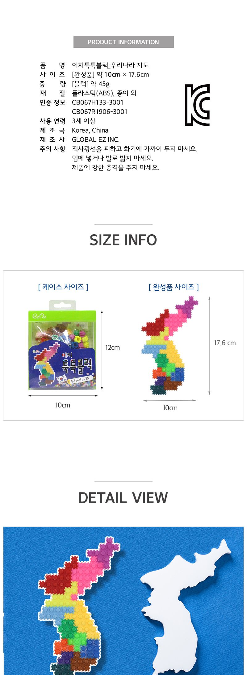 이지 툭툭블럭_한국_1. 우리나라 지도 블록 어린이블록 학습용블록 교육용블록 키즈블록 한국블록 지도블록 지도블럭 학습용블럭 미니블럭