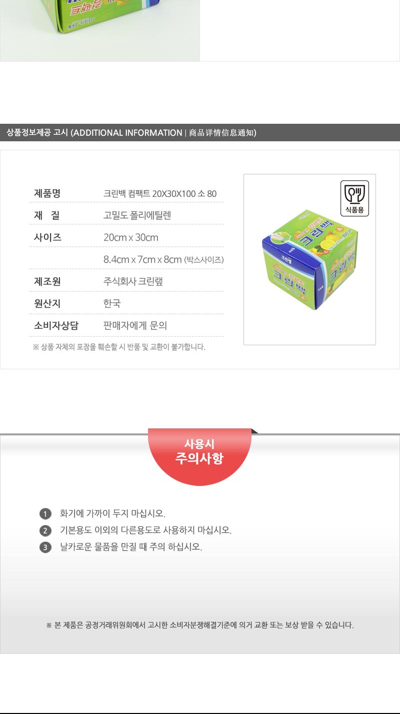 크린백(컴팩트)20X30X100(소)80 롤백 비닐백 비닐봉투 일회용봉투 일회용롤백 일회용비닐봉투 비닐롤백 투명비닐봉투 투명롤백 투명비닐백