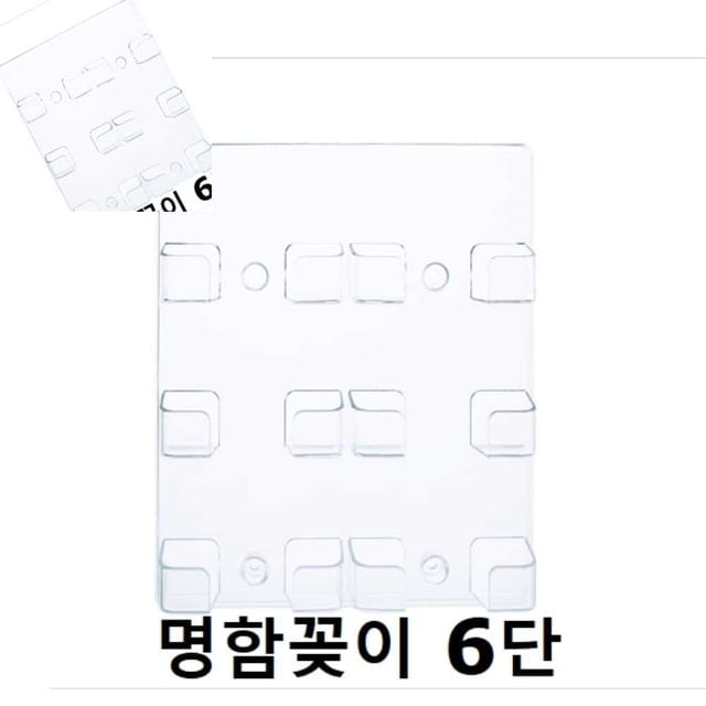 명함꽂이 명함케이스 홀더 6단 명함보관대 명함거치대 명함꽃이 명함보관함