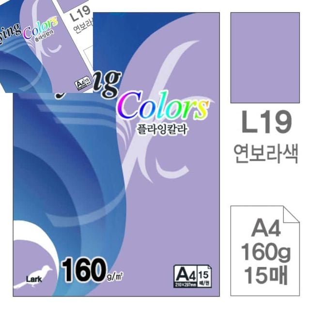 플라잉칼라 연보라색 A4 160g 15매 칼라복사용지 다용도색지 컬러용지 칼라색지