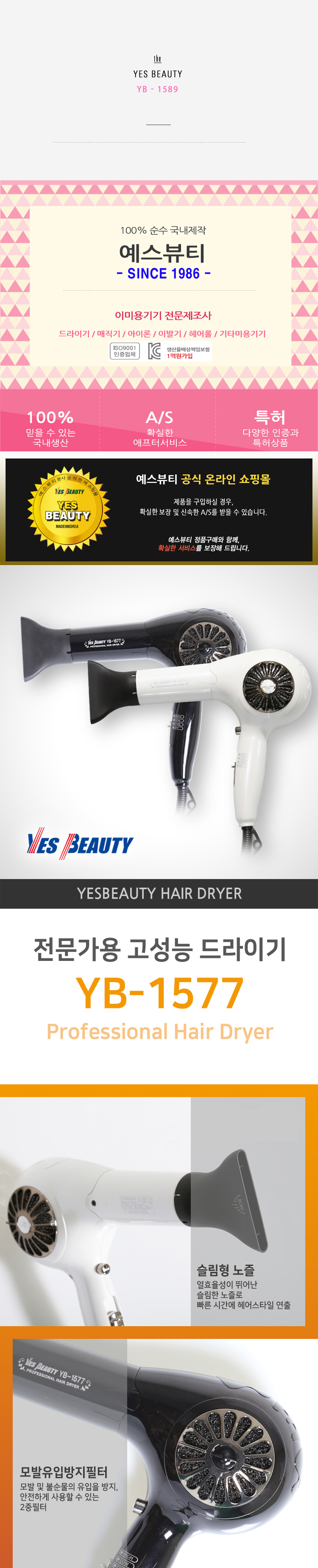 드라이어,헤어기기,헤어드라이어,헤어드라이기,YesBeauty