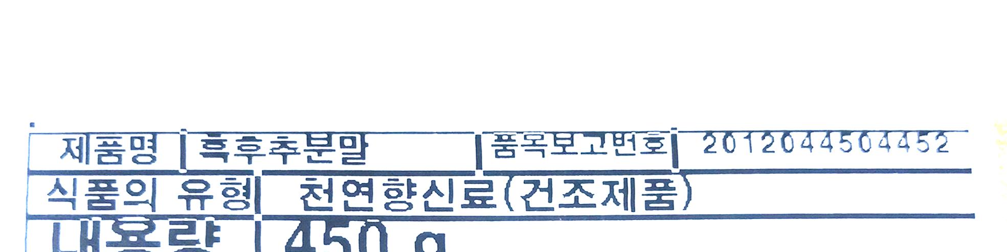 티알아이 흑후추분말 450g 12개 후추 대용량후추 식당용후추 업소용후추 식자재후추 후추분말 요리용후추 조리용후추 향신료 흑후추 음식후추 요리후추