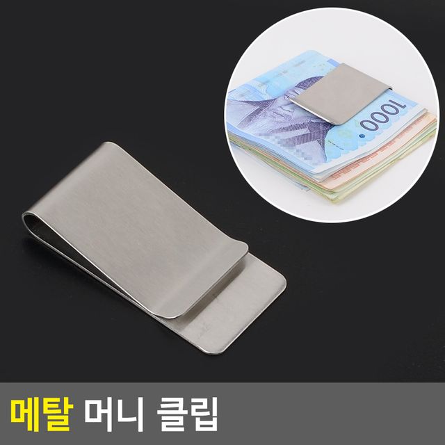 메탈 머니 클립 - 슬림한 디자인으로 지폐 정리에 최적 - 이미지 5
