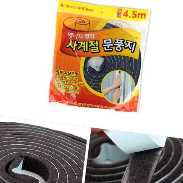 문풍지 4.5M 샷시바람막이