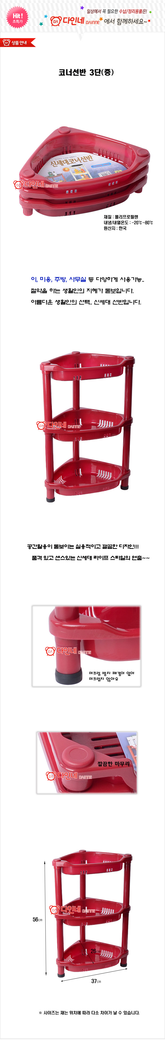 [8809037006854] 코너선반 중3단