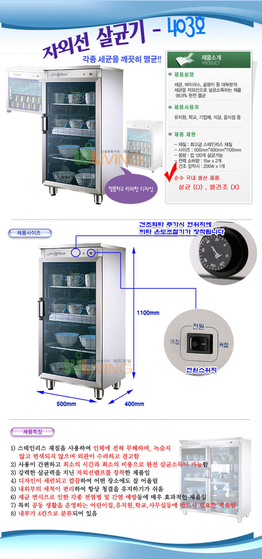 살균기,소독기,건조기,살균건조,소독,미니살균기,살균소독기,식기살균기,업소용 살균기,식기 위생관리기,자외선 살균기,업소용 소독기