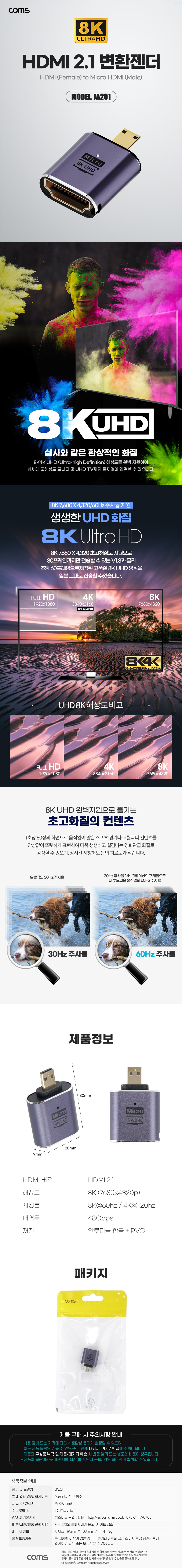 HDMI to Micro HDMI 변환 젠더 2.1 8K@60Hz UHD 연장 MF 마이크로HDMI