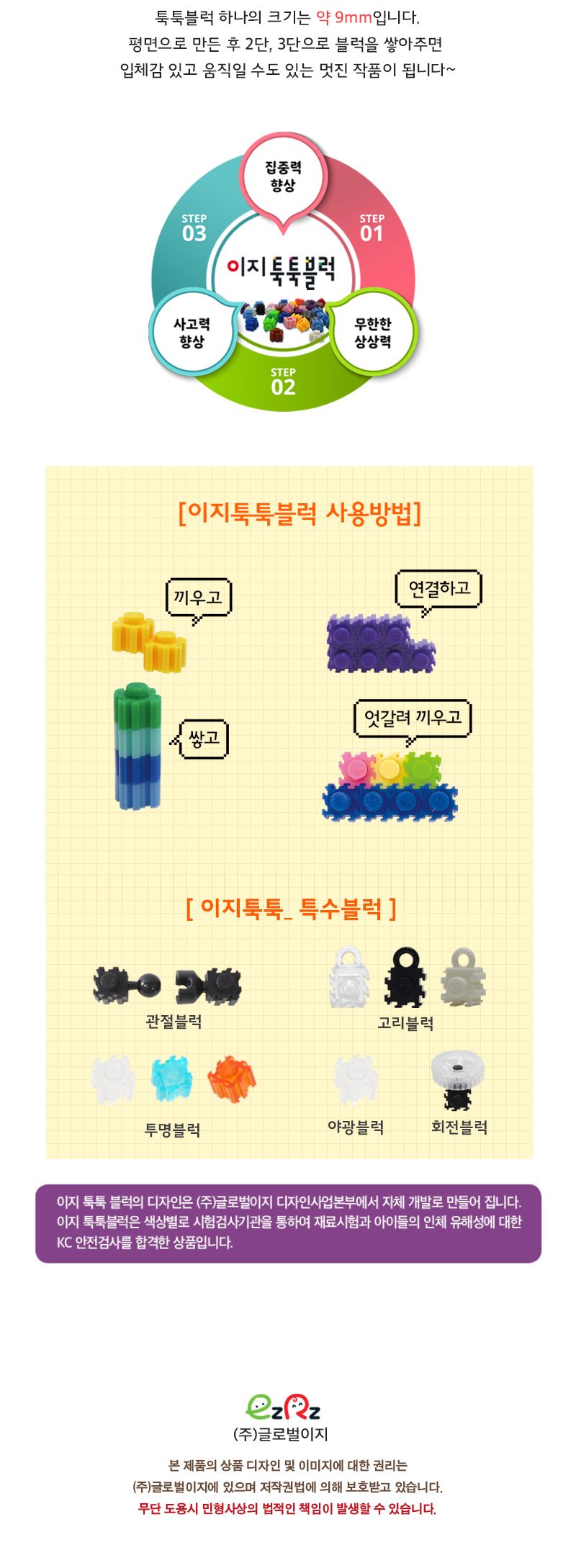 이지 툭툭블럭_한국_1. 우리나라 지도 블록 어린이블록 학습용블록 교육용블록 키즈블록 한국블록 지도블록 지도블럭 학습용블럭 미니블럭