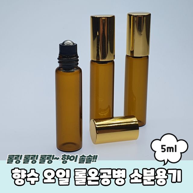 P1 아로마 향수 오일 롤온공병 소분용기 5ml - 이미지 2