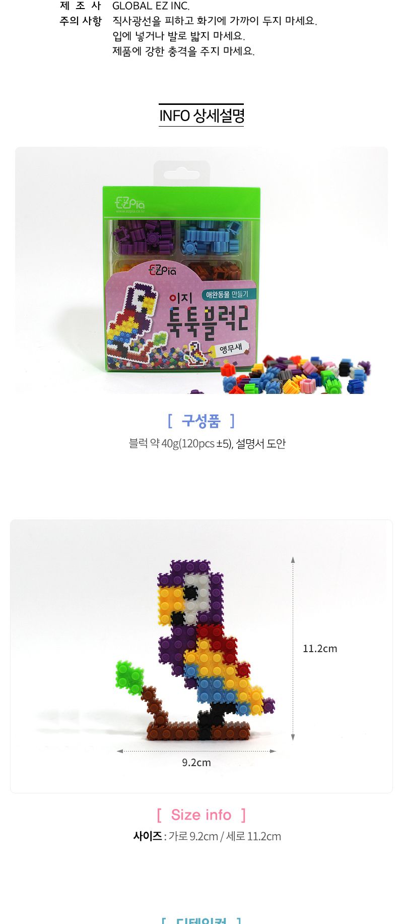 이지 툭툭블럭만들기 (앵무새) 블럭 블록 만들기 블럭만들기 블록만들기 창의력놀이 창의력만들기 만들기놀이 블럭만들기놀이