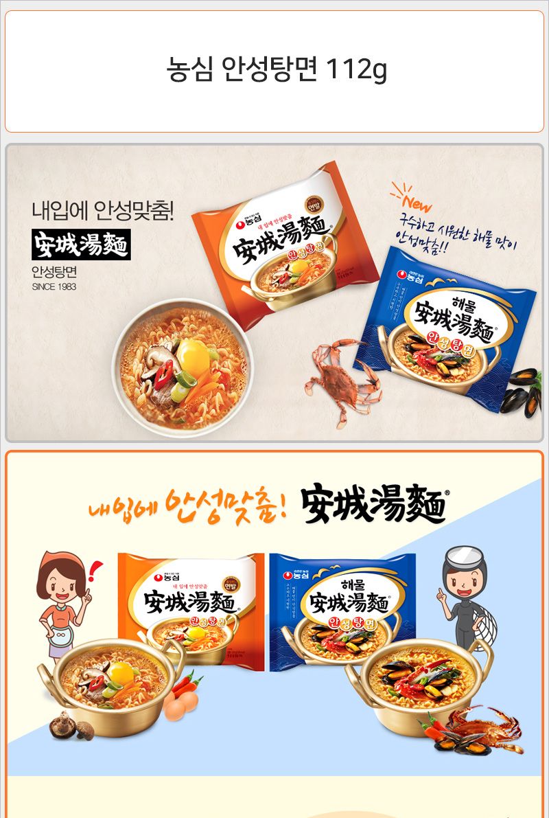 농심 안성탕면 125gx20봉지 라면 맛있는라면 봉지라면 야식 간편요리 간단요리 자취생라면 맛있는봉지라면