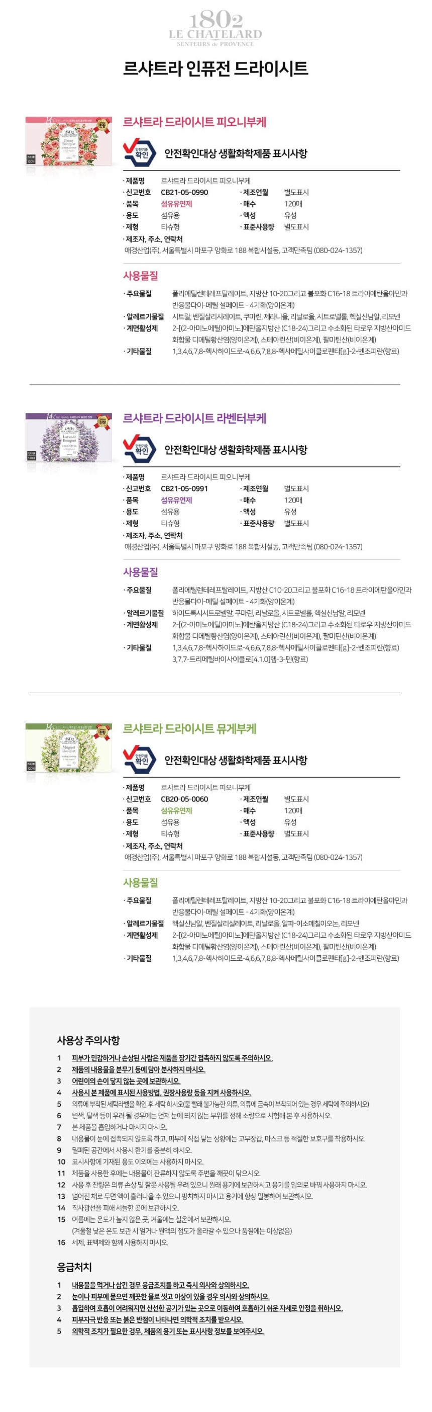 르샤트라-생활화학표기.png