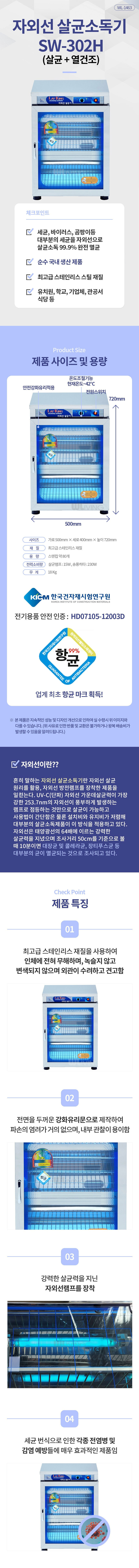 살균기,소독기,건조기,살균건조,소독,미니살균기,살균소독기,식기살균기,업소용 살균기,식기 위생관리기,자외선 살균기,업소용 소독기