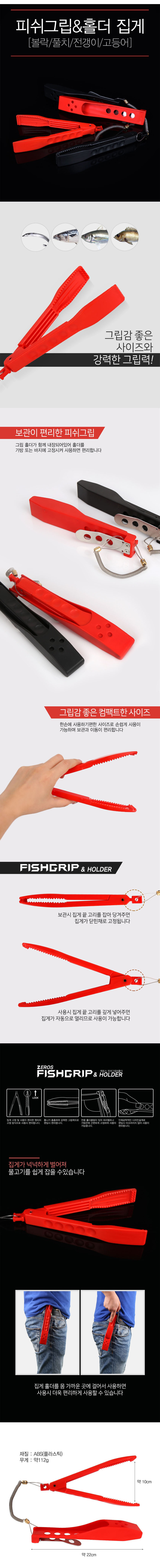 물고기집게,피싱그립,낚시도구,피싱집개,낚시피쉬그립,물고기제압,휴대용그립,피쉬그립,피쉬그립홀더