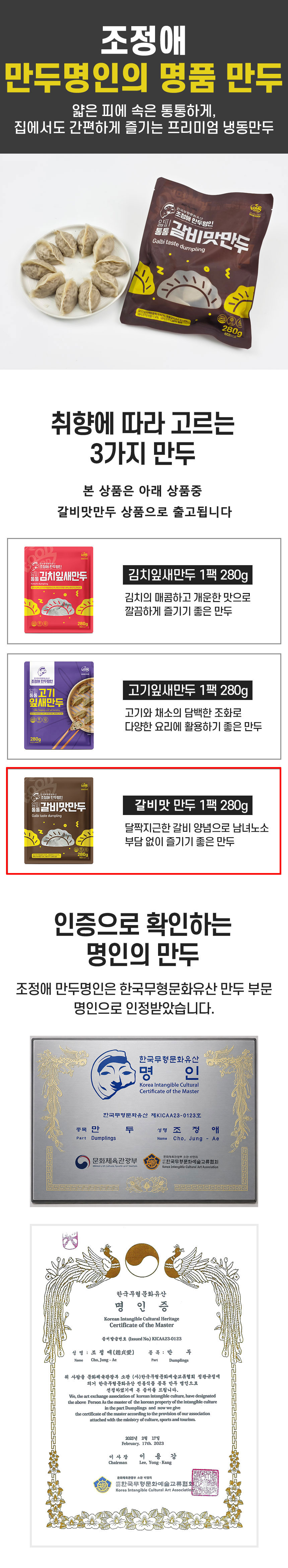 명인만두,냉동만두,만두,김치만두,고기만두,갈비맛만두,잎새만두,조정애명인만두