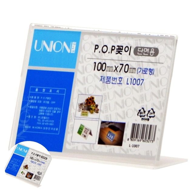 가격꽂이 가격표꽂이 POP꽂이 L형 단면 가로 100x70