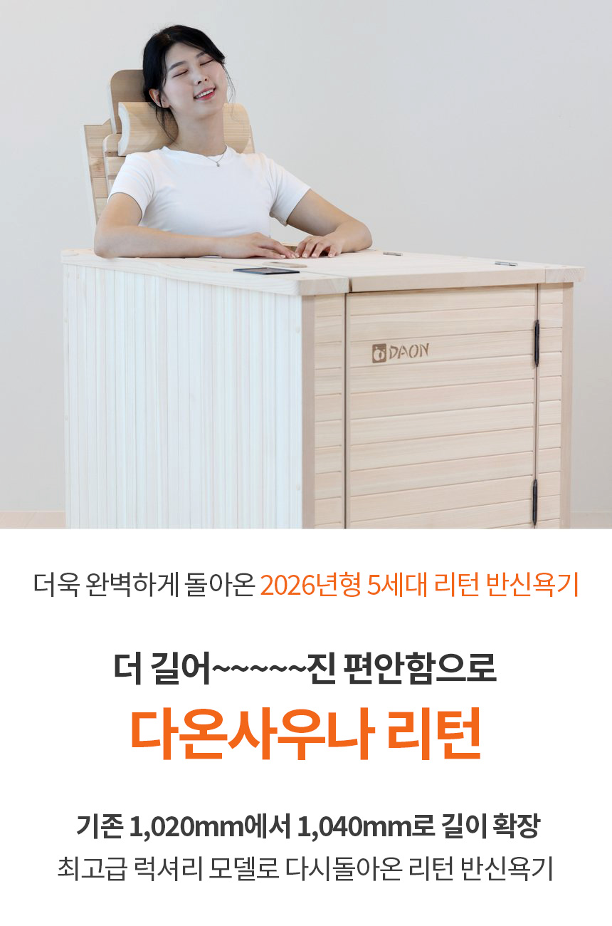 원목족욕기,편백족욕기,원적외선족욕기,편백좌욕기,족욕겸용좌욕기,원목좌욕기,히노끼족욕기