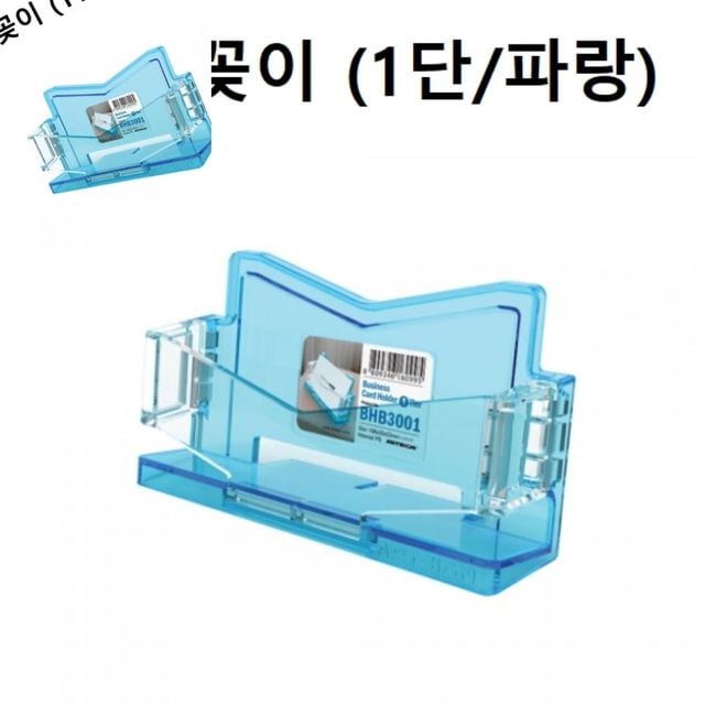 명함꽂이 명함케이스 홀더 1단 파랑 탁상용카드홀더 플라스틱카드꽂이 슬림형 명함정리