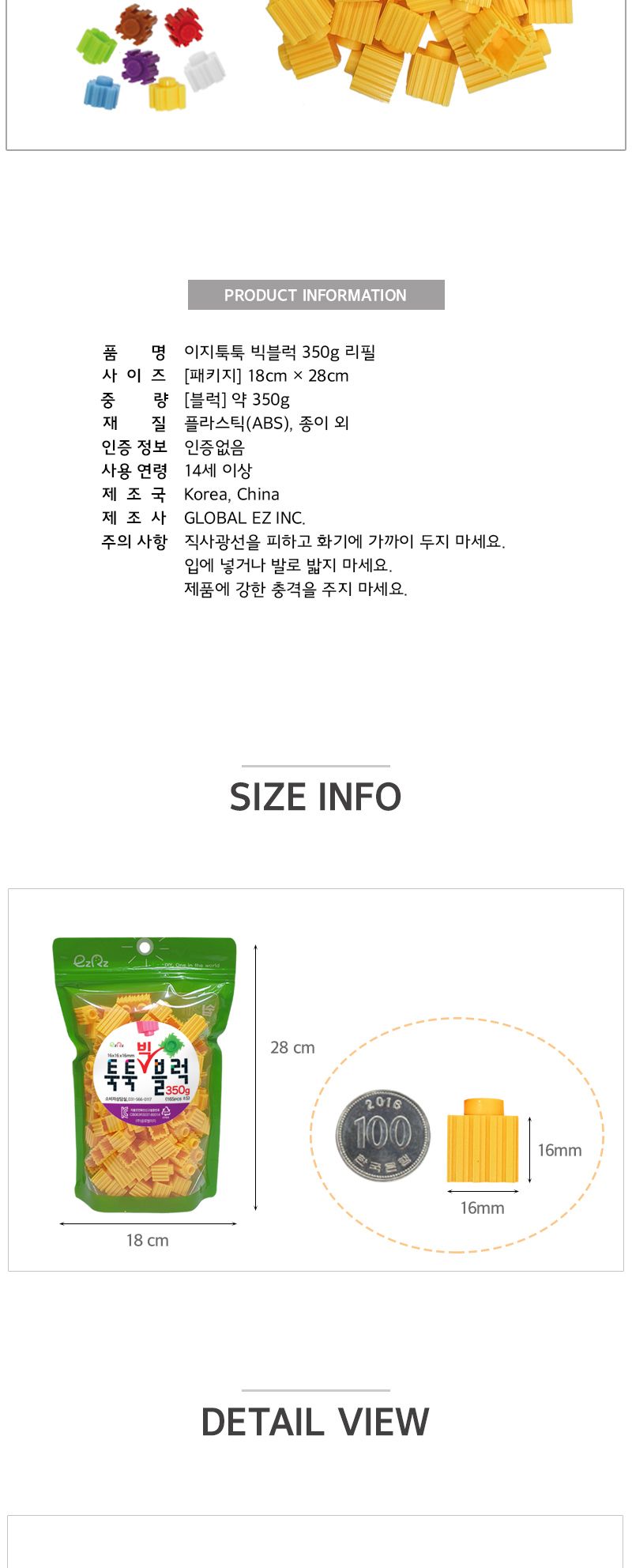 이지툭툭 빅블럭 350g 리필_노랑 블럭 장난감블럭 블록 만들기블럭 조립블럭 취미 취미용품 어린이블럭 조립용블럭 블럭장난감 미니블럭