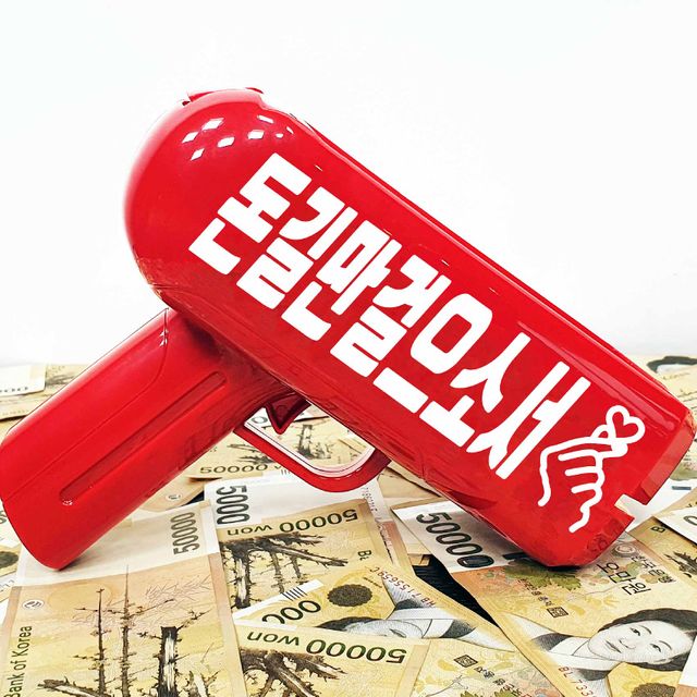 폼나는세상 머니건 용돈 이벤트 어버이날선물 용돈총