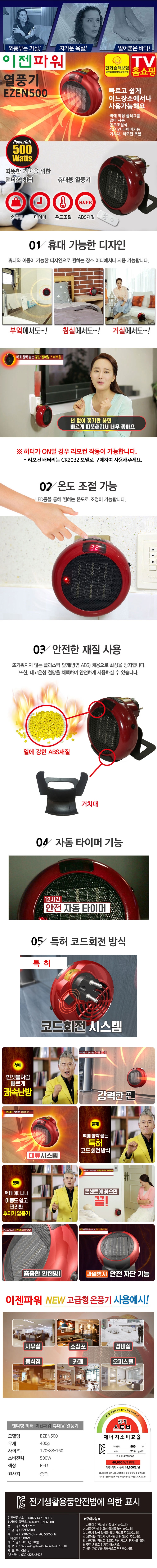 EZEN500 상세_열풍기_이젠파워.jpg