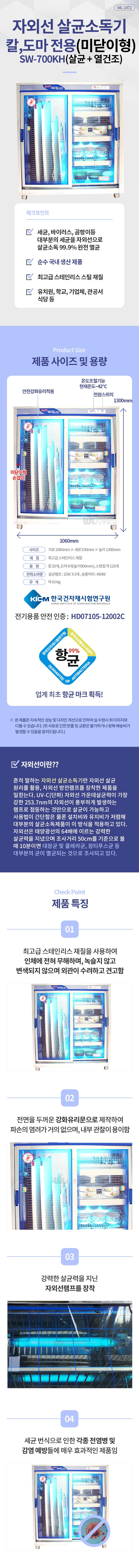 살균기,소독기,건조기,살균건조,소독,미니살균기,살균소독기,식기살균기,업소용 살균기,식기 위생관리기,자외선 살균기,업소용 소독기