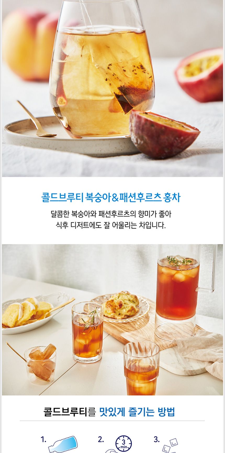 담터 콜드브루티 복숭아 패션후르츠 홍차 20T 복숭아패션후르츠홍차 홍차 홍차티백 티백홍차 복숭아패션후르츠홍차티백 복숭아패션후르츠티백홍차 아이스홍차 콜드브루티 콜드브루차 콜드브루복숭아패션후르츠홍차
