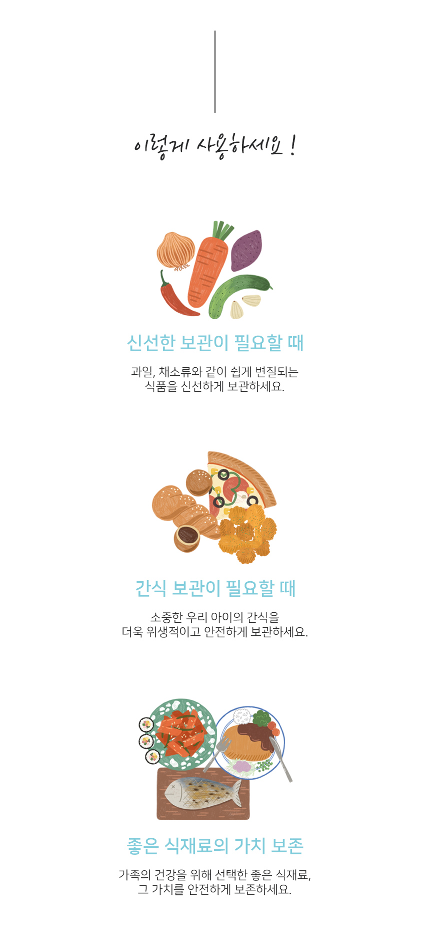 건강한가족 에코 지퍼백 사용용도