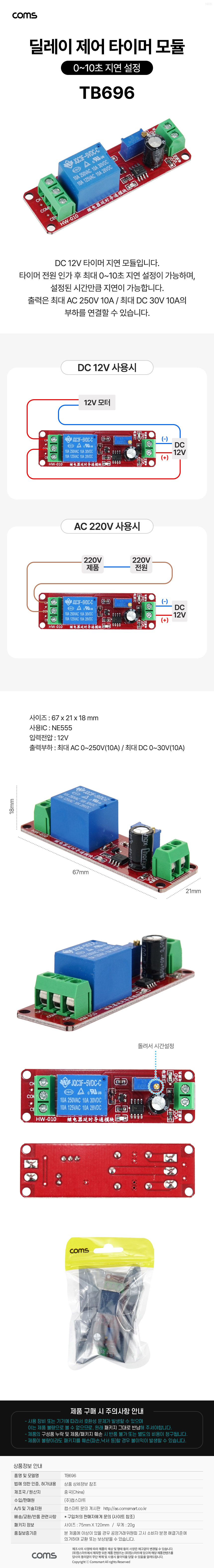 딜레이 제어 타이머 모듈 시간 지연