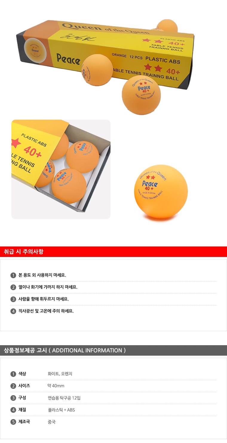 탁구공 2성 흰색 (12입) 탁구용품 탁구볼 탁구공 플라스틱탁구공 플라스틱탁구볼 경기용탁구공 탁구경기공 연습용탁구공 탁구 탁구악세사리