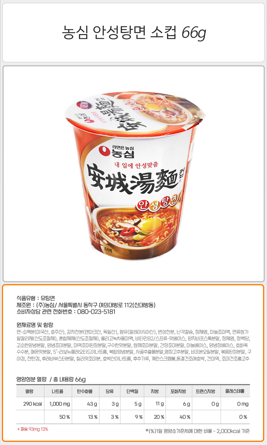 농심 안성탕면 소컵 6입x4박스 라면 컵라면 야식 야식라면 야식컵라면 맛있는라면 맛있는컵라면 맛있는야식 간편식