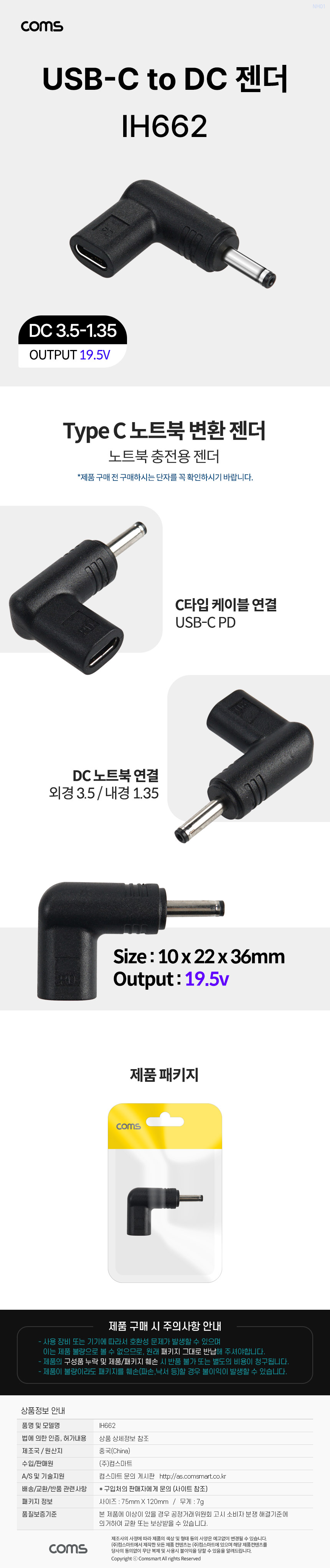 PD 변환 젠더 19.5V 출력 DC 외경3.5-내경1.35 꺾임