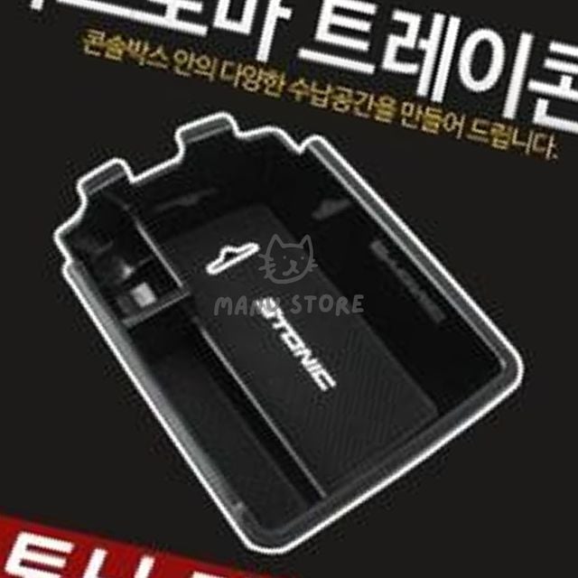 자동차실내인테리어 자동차수납함 콘솔트레이 스토닉