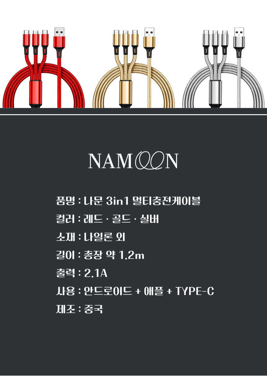 3in1케이블_20.jpg