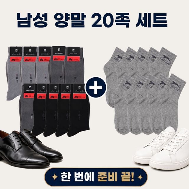 위크앤데일리 남성 양말 라이프팩 20족세트