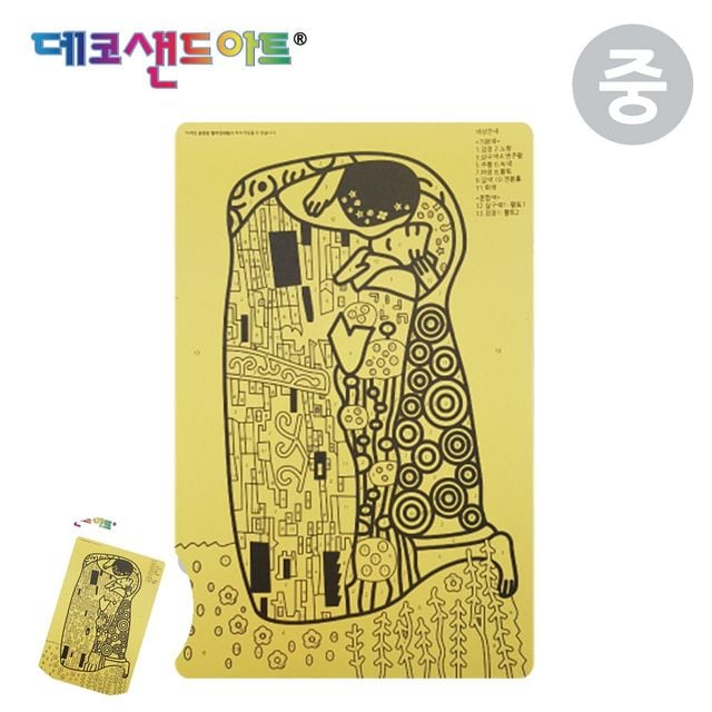 데코샌드도안 모래액자 샌드 아트 명화도안 키스 중형 색모래 별매