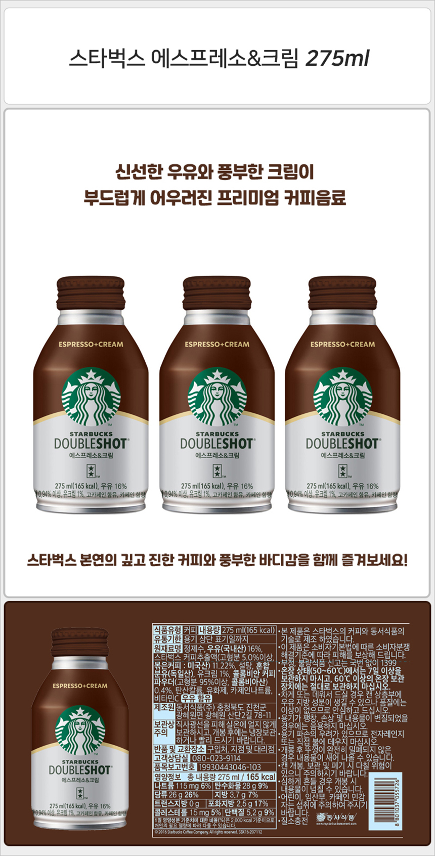 스타벅스 에스프레소 크림 275mlx24캔_상세.jpg