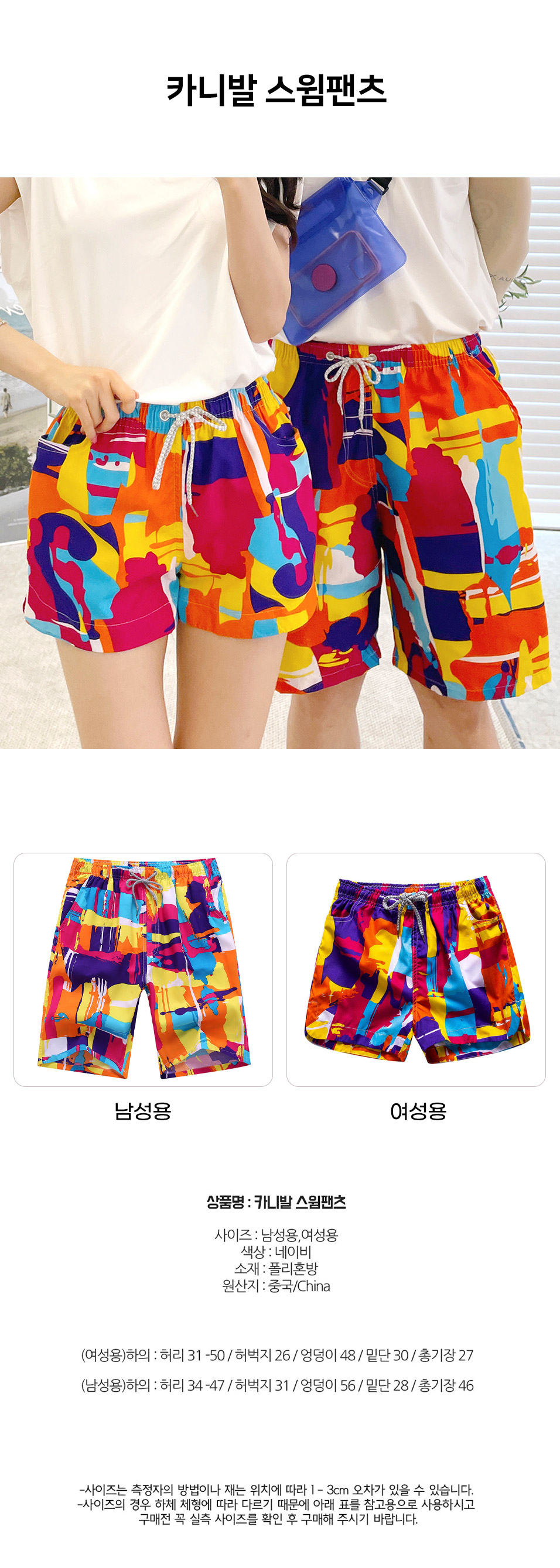 carnival_swimpants.jpg
