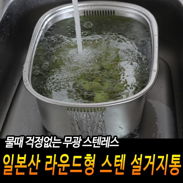 F1 일본산 라운드형 무광 스텐레스 설거지통 - 이미지 2