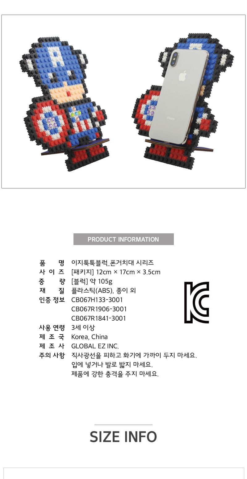 이지툭툭 폰 거치대5-영웅시리즈 블럭 블록 폰거치대 폰거치대만들기 블럭만들기 블록만들기 조립블럭 조립블록 블럭폰거치대 폰거치대블럭