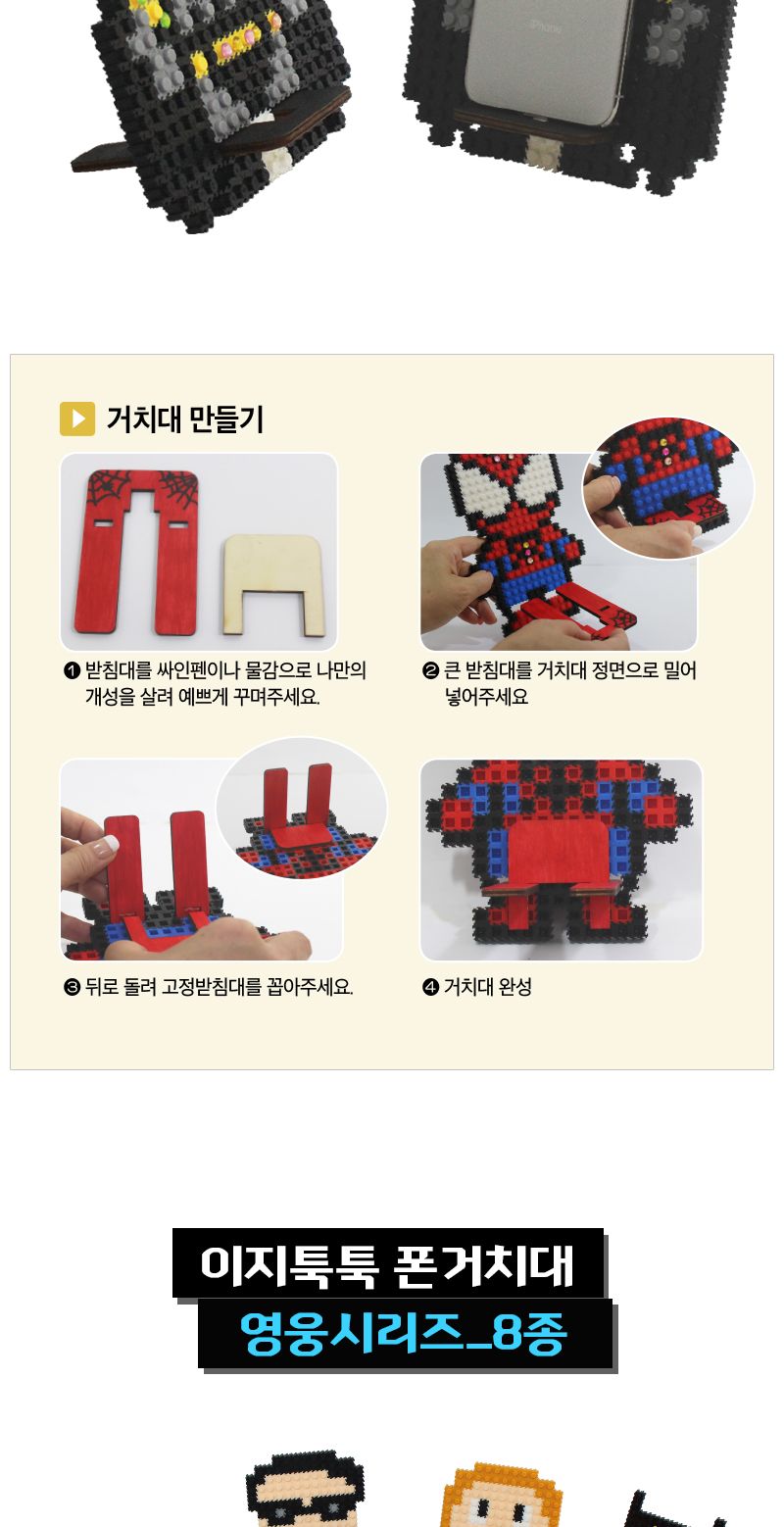 이지툭툭 폰 거치대4-영웅시리즈 블럭 블록 폰거치대 폰거치대만들기 블럭만들기 블록만들기 조립블럭 조립블록 블럭폰거치대 폰거치대블럭