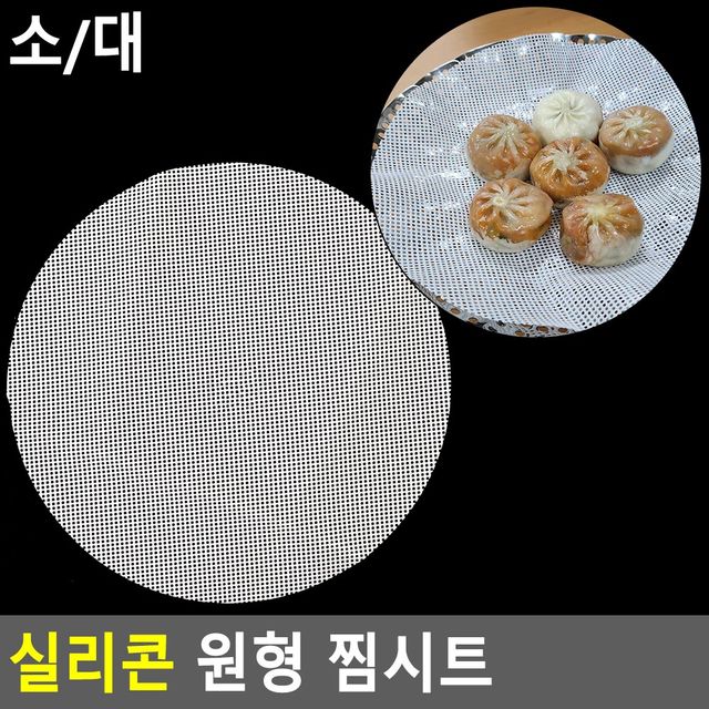 실리콘 원형 찜시트 - 이미지 2