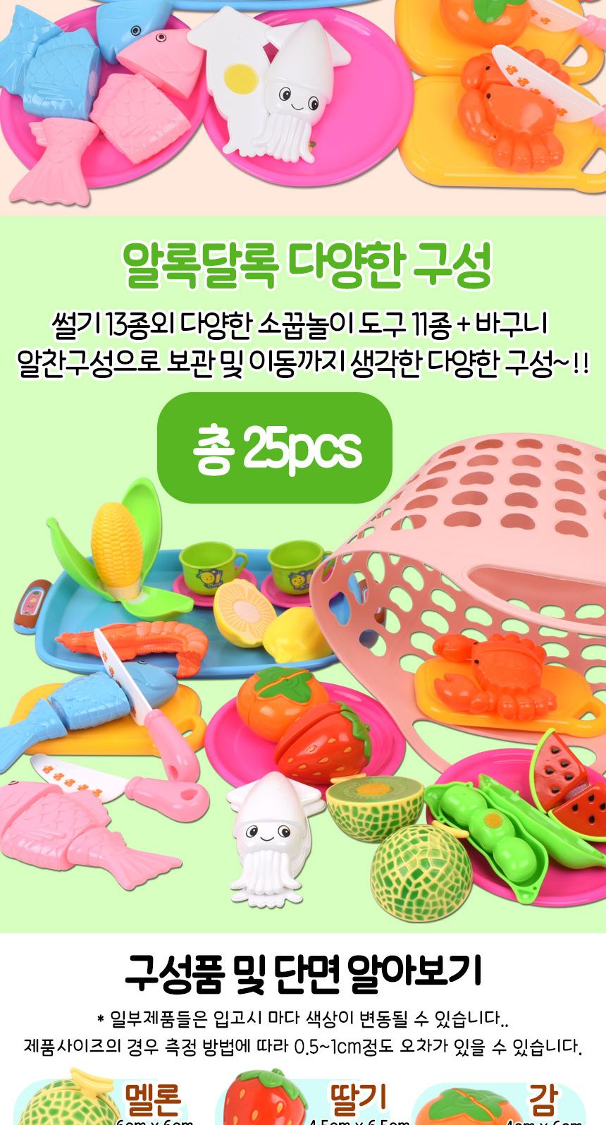 또래 해산물 청과 썰기 소꿉놀이 세트+하트바구니 음식 과일 야채 모형 주방 싹뚝 소품 역할놀이 소꿉놀이 장난감 주방소꿉놀이 주방소꿉놀이장난감 모형장난감 싹뚝모형 주방놀이 여아장난감