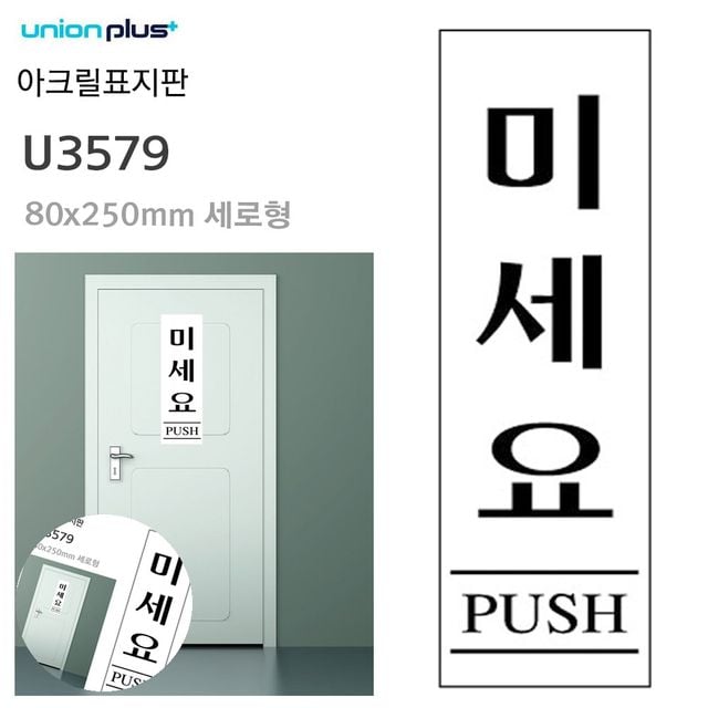 현관문표지판 현관도어사인 표지판 아크릴 미세요 80x250mm