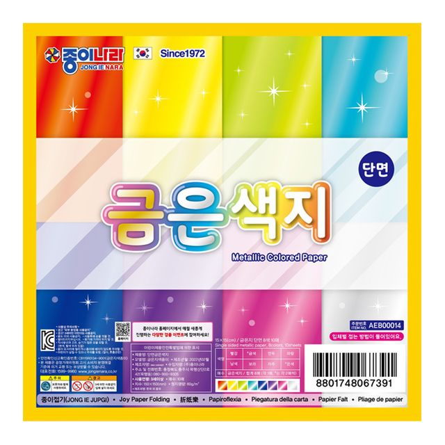 단면 금은색지 20개입 1P 종이나라 색종이 종이접기