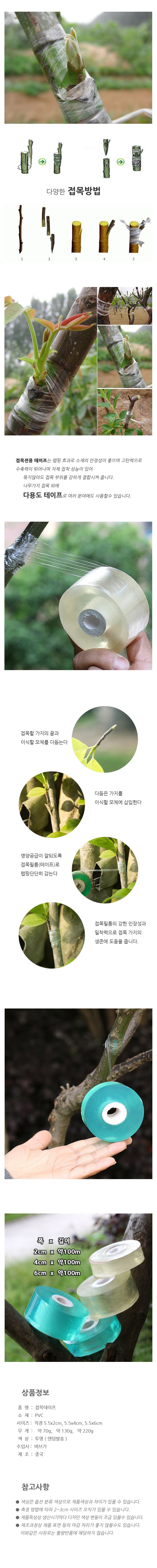 원예테이프,접목테이프,식물테이프
