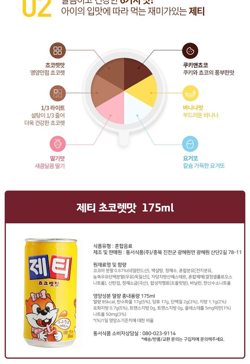 제티 초코렛맛 175mlx30캔 우유 초코우유 쵸코우유 초코렛우유 초콜릿우유 초코맛우유 쵸코맛우유초콜렛우유 초콜릿맛우유 코코아우유 코코아음료 초코음료