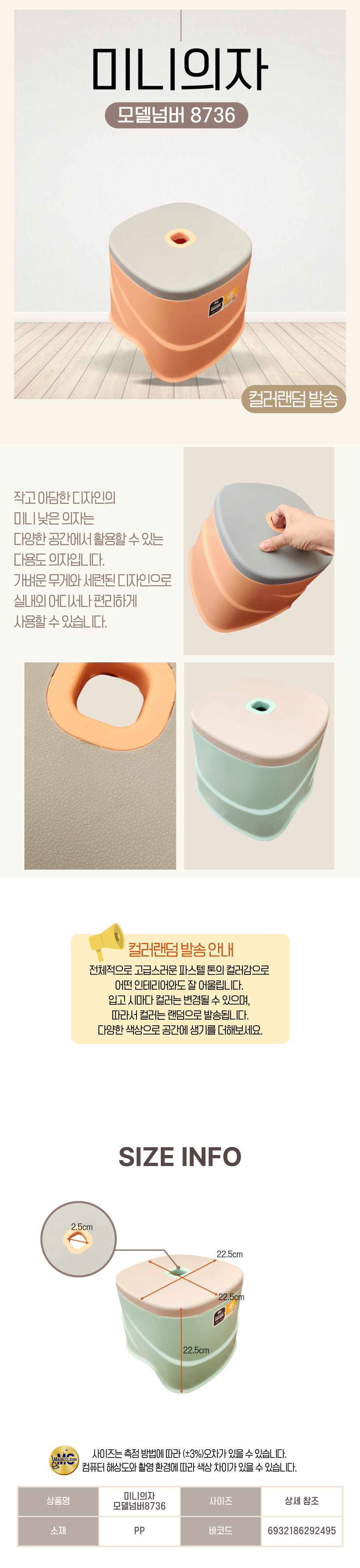 미니의자 8736-2495 컬러랜덤.jpg