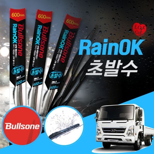 마이티 와이퍼의 혁신 불스원 RainOK 초발수 와이퍼 좌우세트 500 450