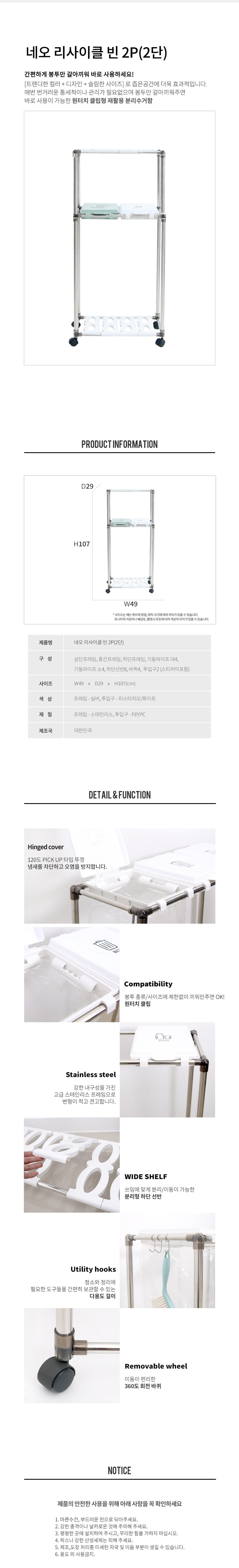 네오,리사이클,빈,2P,(2단),분리수거함,스티커,(포함),홈케어,생활